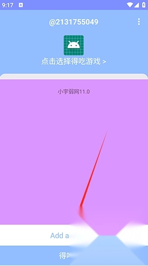 小宇弱网免费版下载