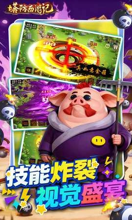 塔防西游记免费版-图4
