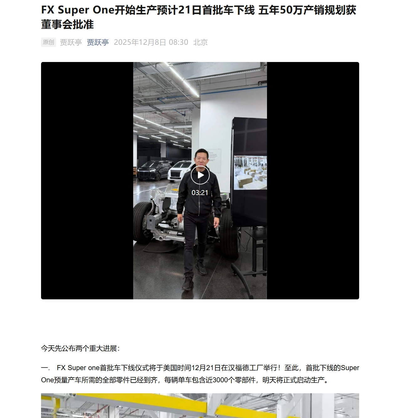 五年目标锁定50万辆！贾跃亭的FF首款车型量产近在眼前，此次回国是否板上钉钉？