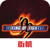 拳皇99安卓官方版