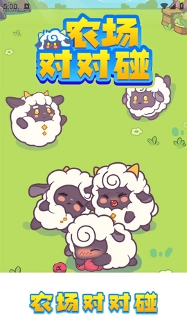 农场对对碰图2