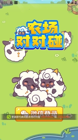 农场对对碰图1