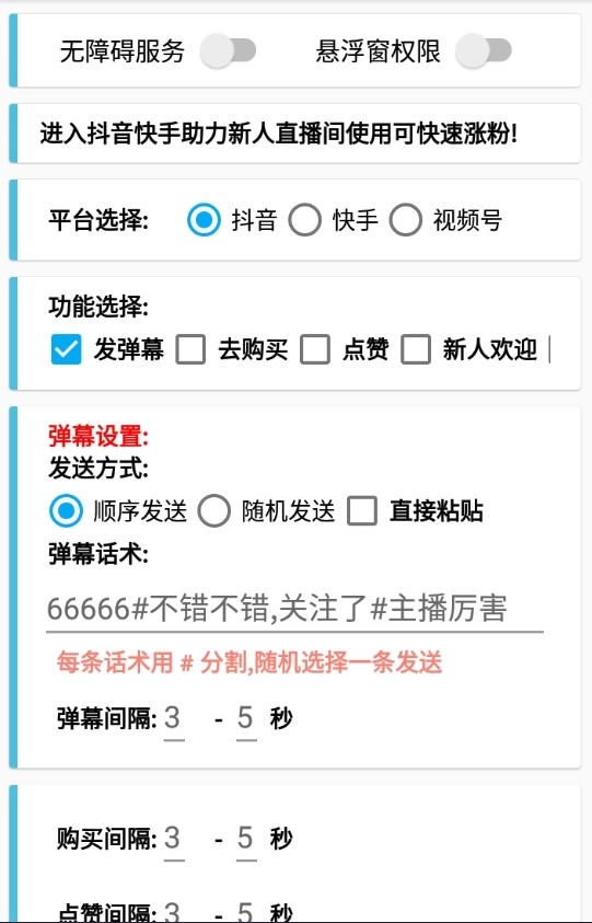 叁叁场控助手免费版