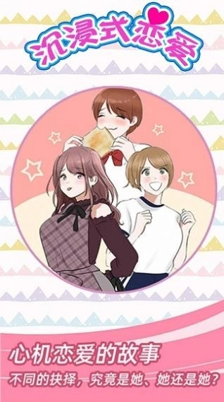 沉浸式恋爱手机版图4