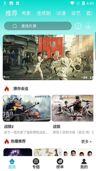 相遇影视软件免费