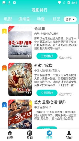 相遇影视软件免费