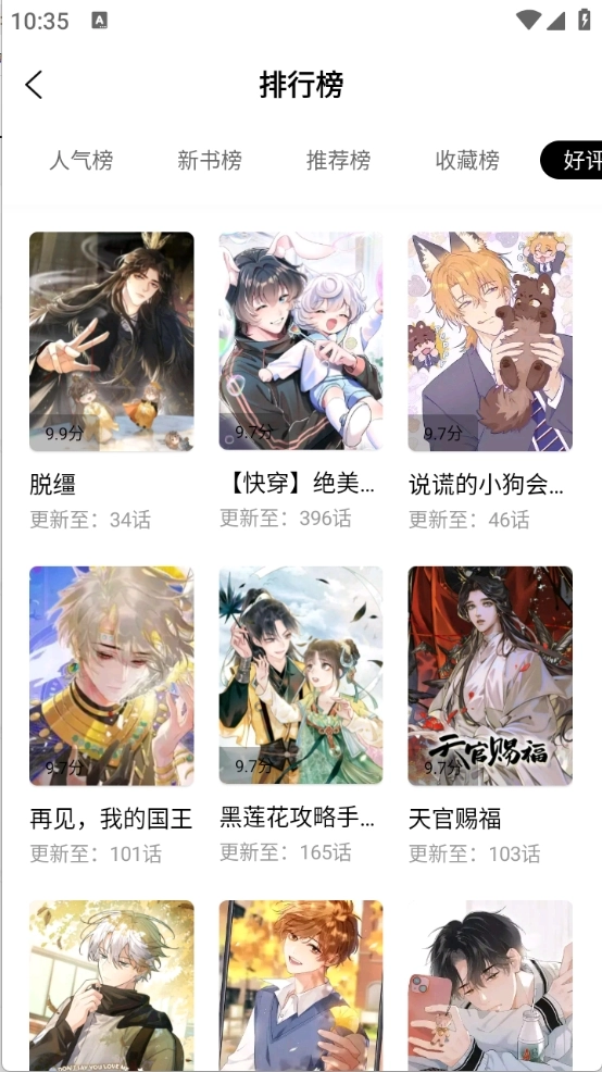 漫千绘最新版-图4