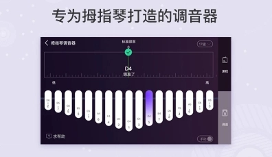 卡林巴拇指琴调音器最新版