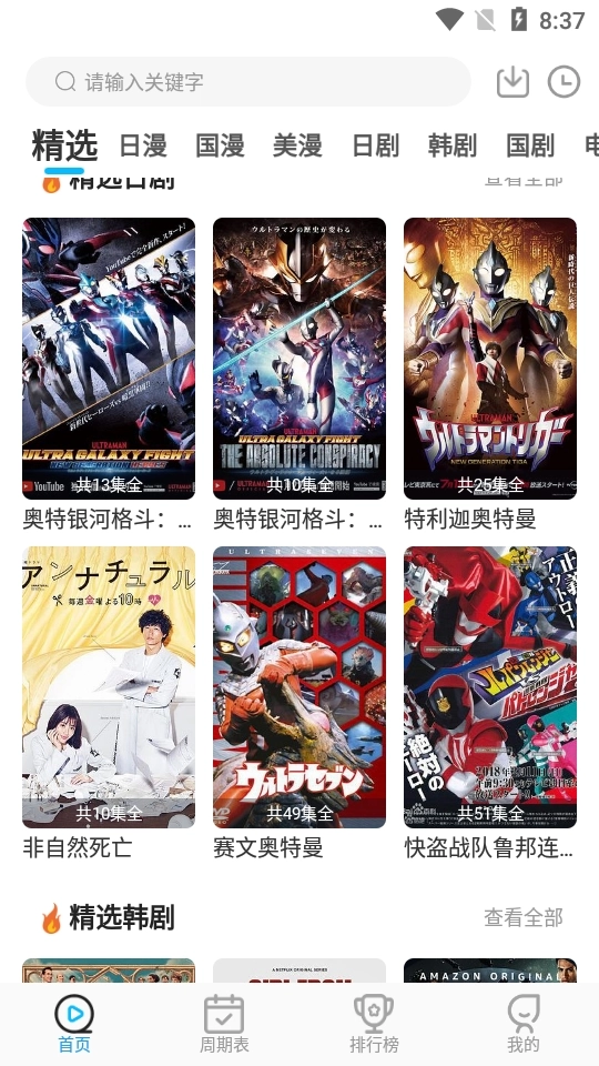 星星动漫最新版