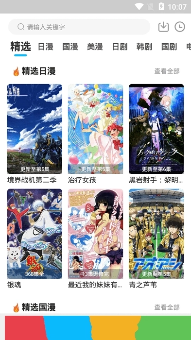 星星动漫最新版