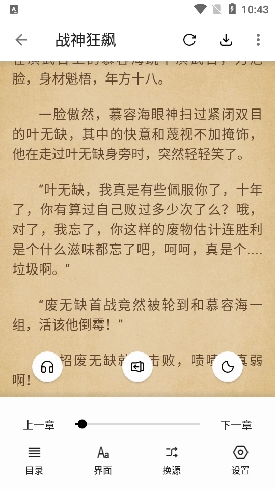 西梅阅读免费版