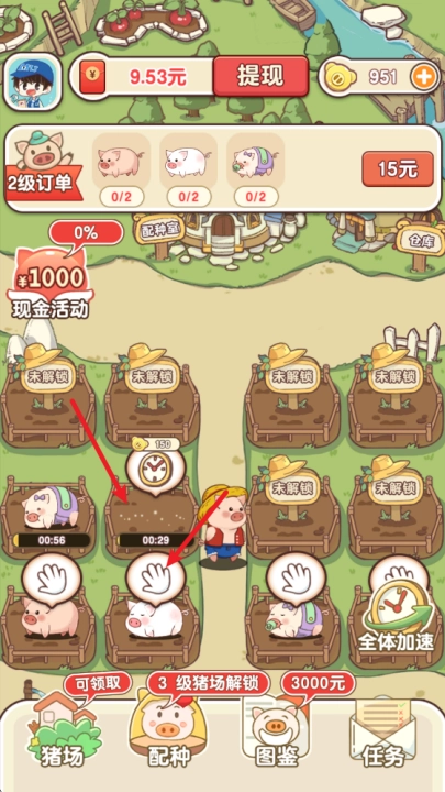 猪猪多福赚钱-图4