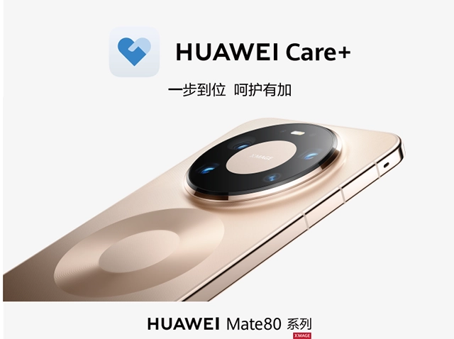 一次购置 全程安心 推荐新机时为何一定要选HUAWEI Care+