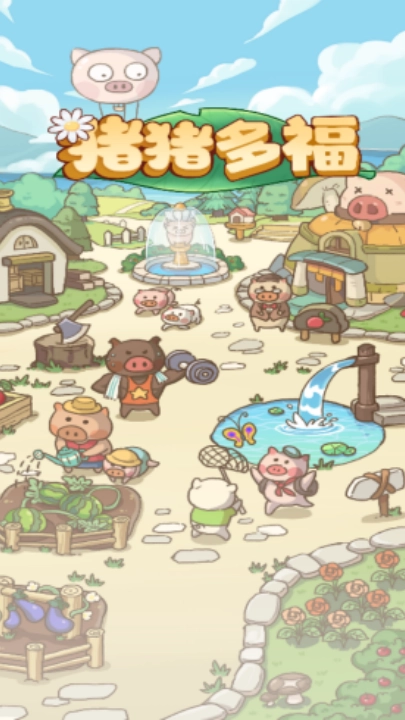 猪猪多福赚钱-图2