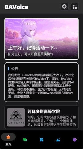 BAVoice安卓免费版图1