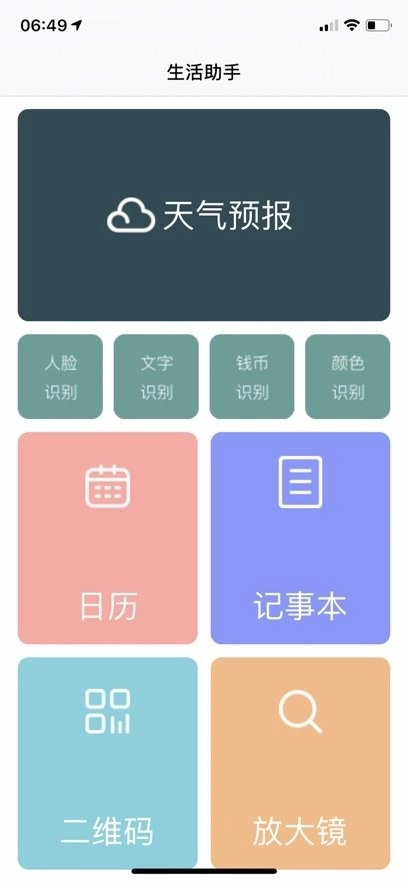 文星生活软件