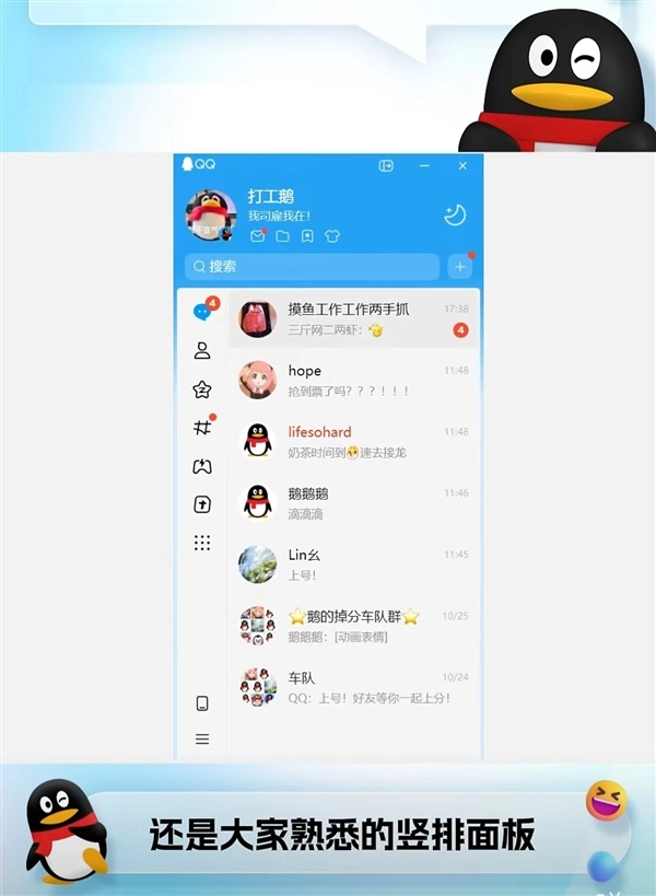 经典QQ惊喜返场！电脑端支持两种模式随心切换