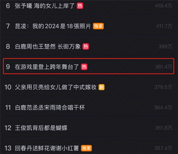 网易《逆水寒》2026跨年演唱会官宣定档，将免费发放1亿张门票
