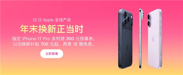 苹果iPhone17Pro/ProMax官方下调300元：8699元起即可入手