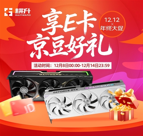 年终大促！双12耕升带来多重福利，助你轻松焕新显卡！