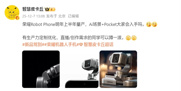 明年上半年量产！荣耀ROBOT PHONE成史上首款机器人手机