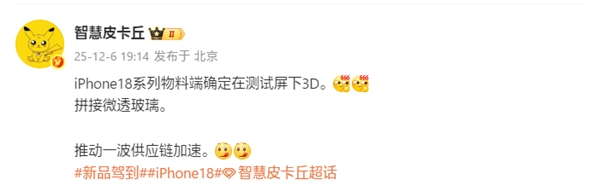 有消息确认iPhone18系列正在测试屏下FaceID技术，该系列还将首次搭载小号灵动岛设计