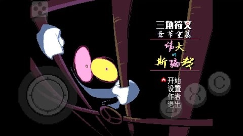 三角符文伟大的斯骗顿-图2