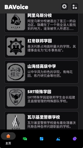 BAVoice安卓免费版图4