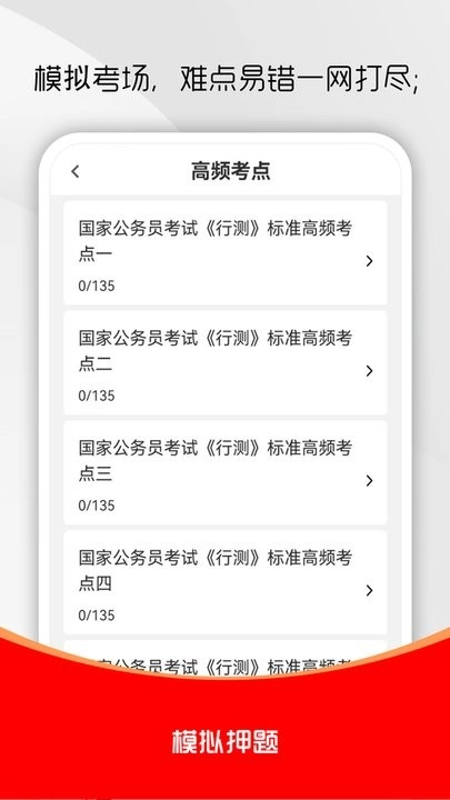 公务员行测刷题库手机版图1