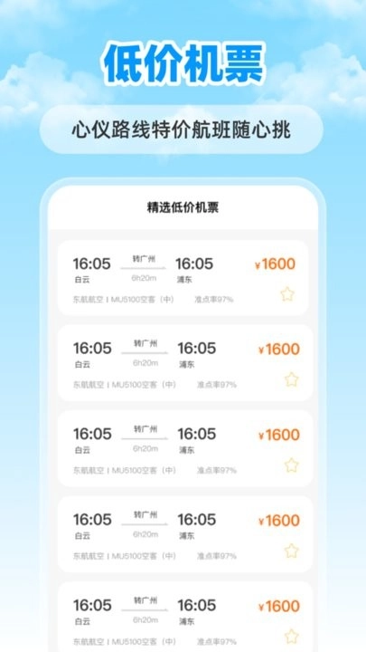 特价航班票助手