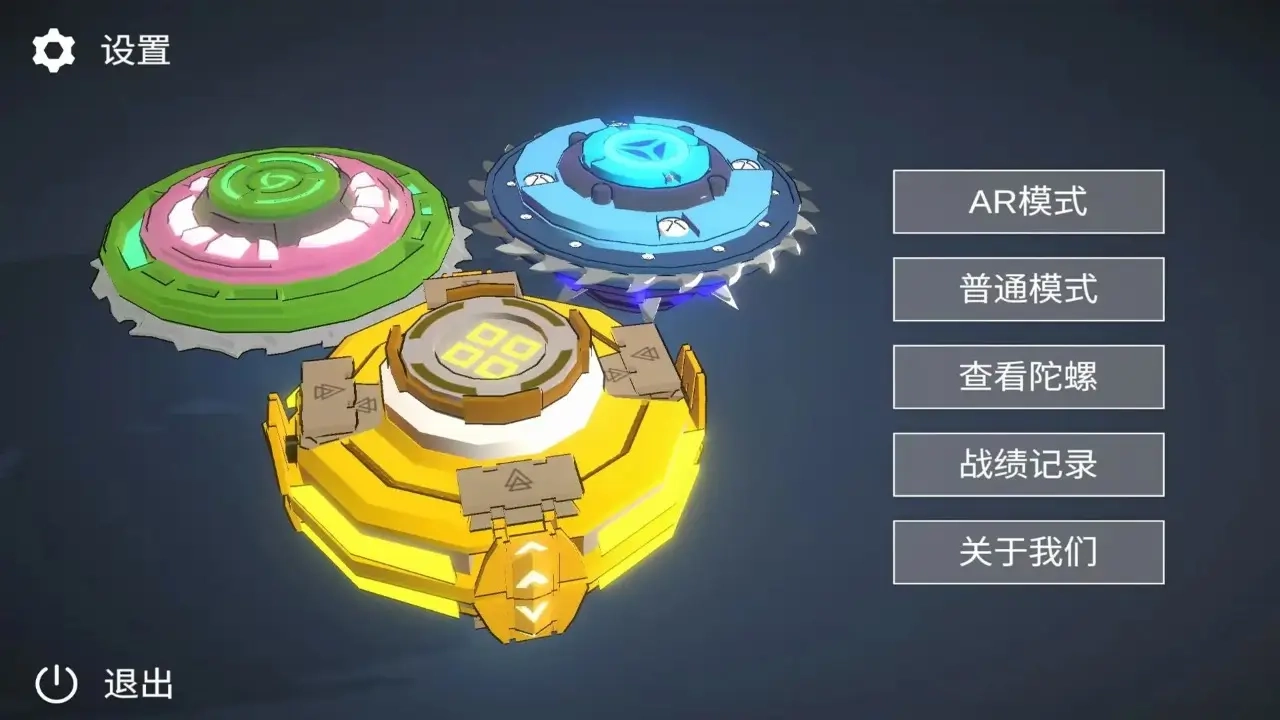 旋风陀螺截图1