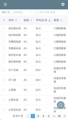 白菜菊花计算器