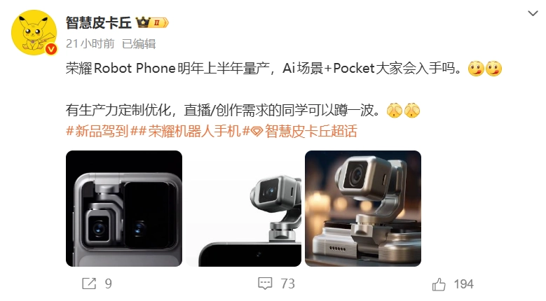 自带机械臂云台？荣耀机器人手机计划明年量产，或将彻底改变手机现有形态