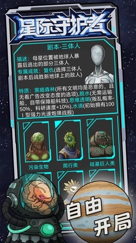 星际守护者手机免费版图3