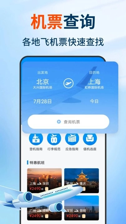 打折机票查询软件