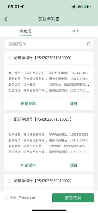 伟星生态最新版图2