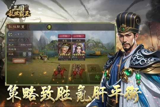 三国乱世霸王(4)