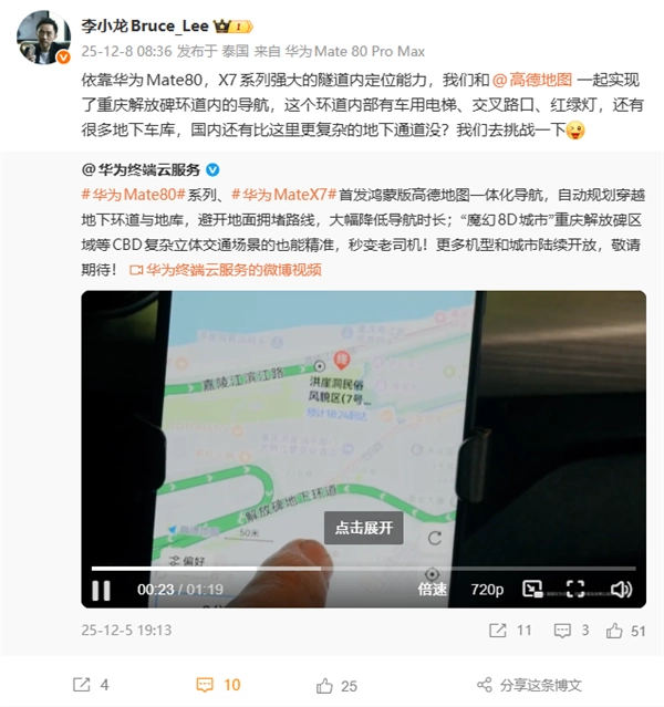 华为Mate 80隧道导航能力实测：在魔幻8D城市重庆实现精准定位