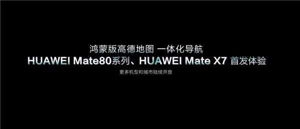 华为Mate80隧道导航能力实测：在魔幻8D城市重庆实现精准定位