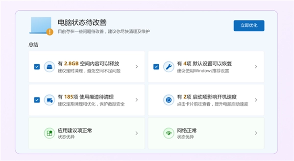 微软电脑管家3.18版本正式推出：新增清理使用痕迹功能，还能通过一键智能加速缓解设备卡顿问题