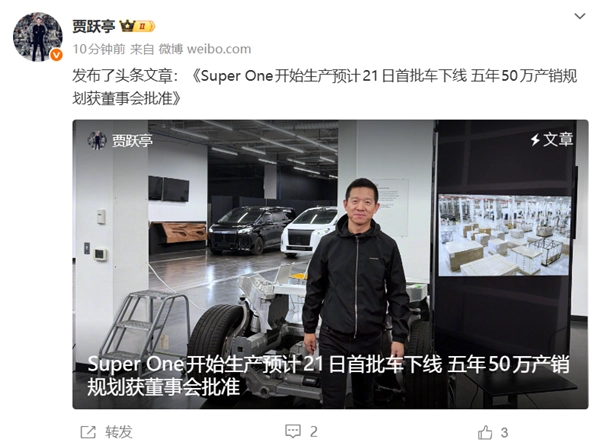 贾跃亭宣布：FXSuperOne首批车辆将于21日正式下线，未来五年计划实现50万台的产销目标