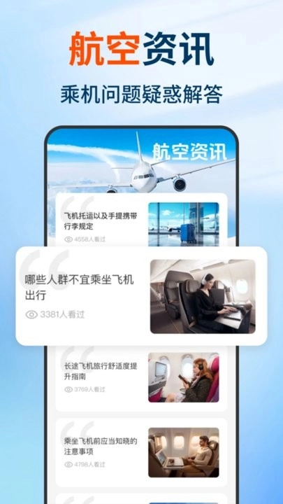 打折机票查询软件