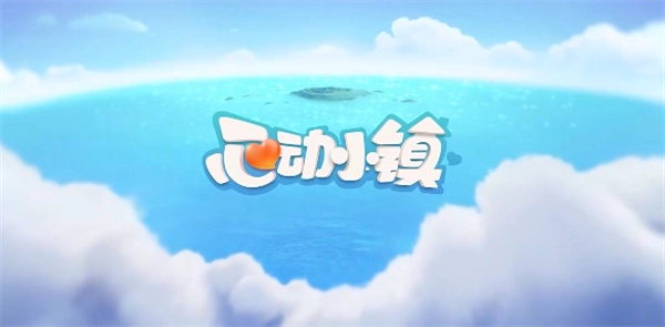 12月9日心动小镇中溜溜橡木和无暇荧石的采集位置说明