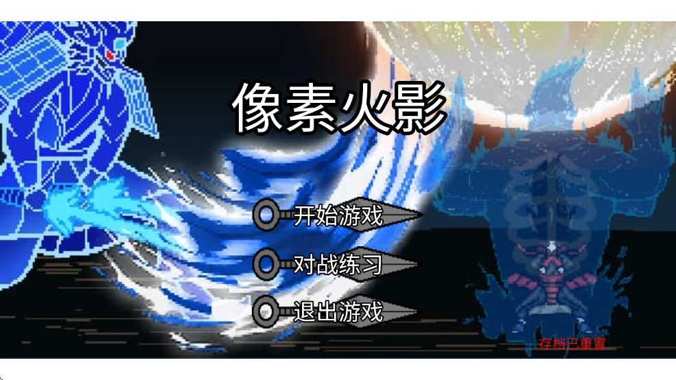 像素火影官方最新版图1