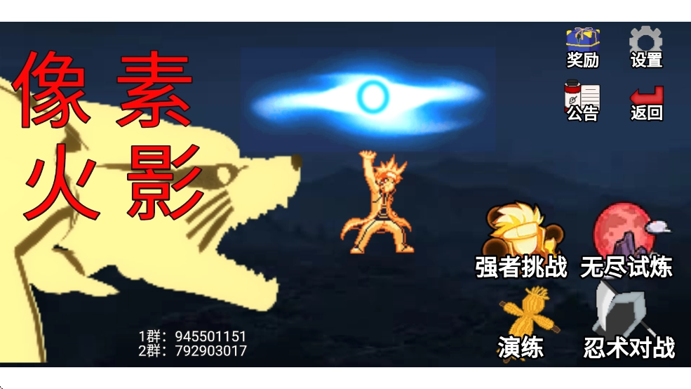 像素火影官方最新版图3