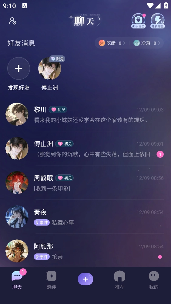 破次元恋人免费版图1
