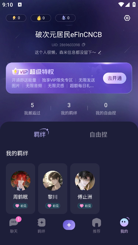 破次元恋人免费版图5