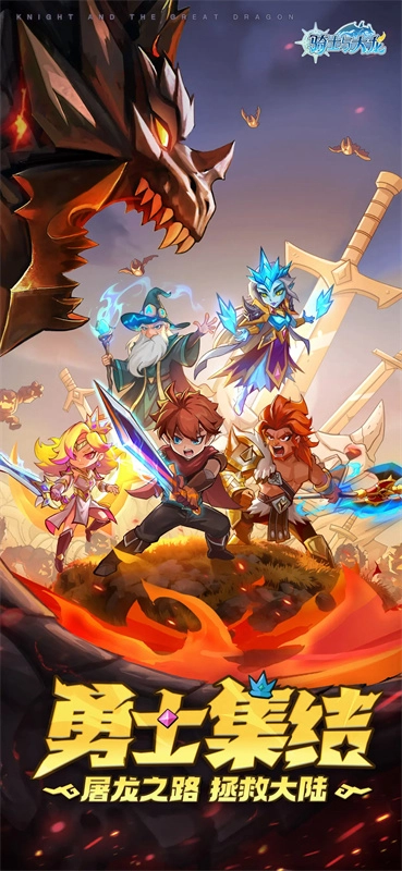 骑士与大龙官方版下载