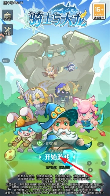 骑士与大龙官方版下载