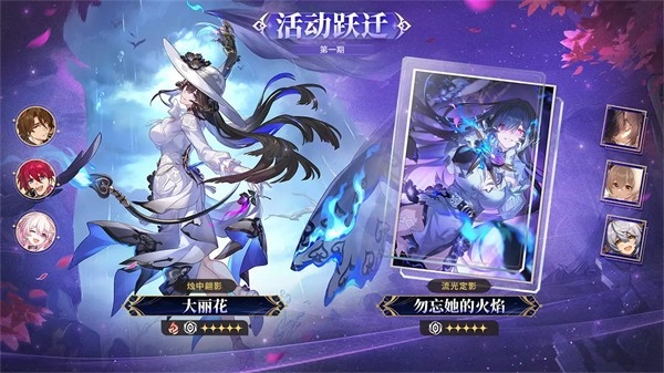 崩坏星穹铁道3.8卡池即将登场角色一览